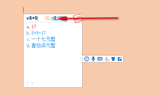 搜狗輸入法計算器功能如何快速輸入