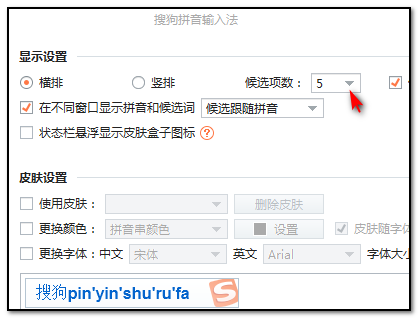 搜狗輸入法不顯示候選字