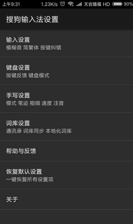 搜狗輸入法怎么關閉打字聲音