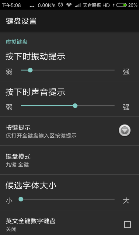搜狗輸入法怎么關閉打字聲音