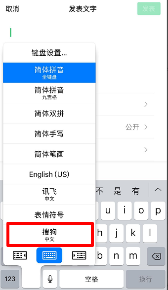 搜狗輸入法朋友圈如何不折疊