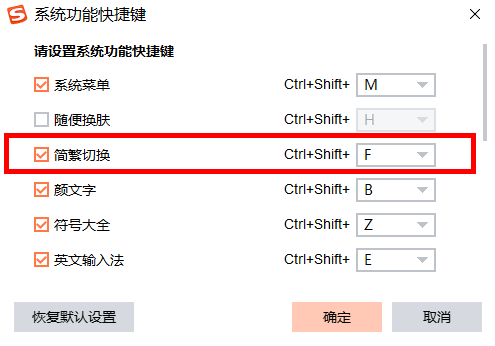 搜狗輸入法繁體字怎么切換