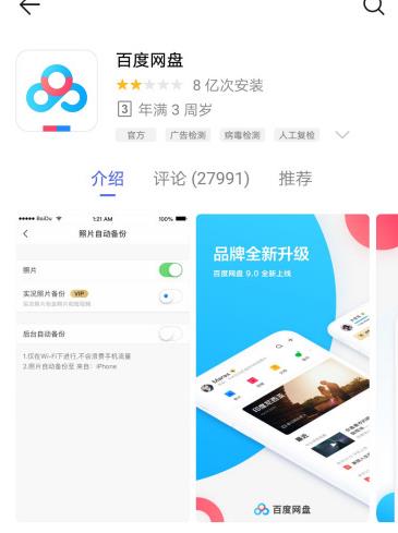 百度網盤手機登錄入口在哪