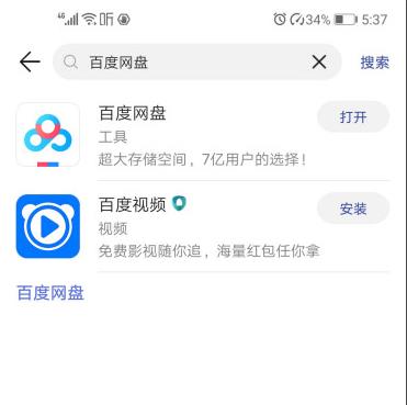 百度網盤手機登錄入口在哪