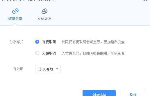 百度網盤怎么分享文件給別人