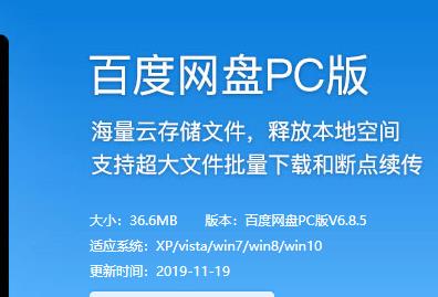 百度網盤加速到期延長加速時間五分鐘方法