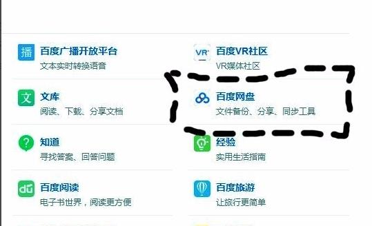 百度網盤和百度云一樣嗎
