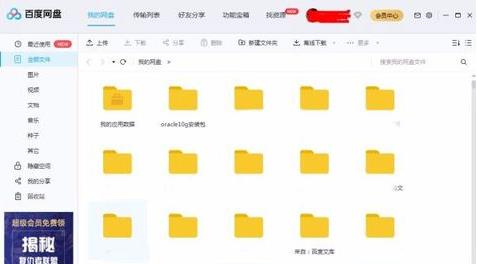 百度網盤和百度云一樣嗎