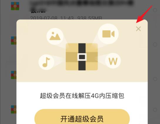 百度網盤無會員怎么解壓文件