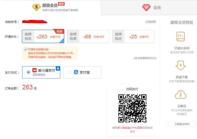 百度網盤svip賬號最多可以多少人用