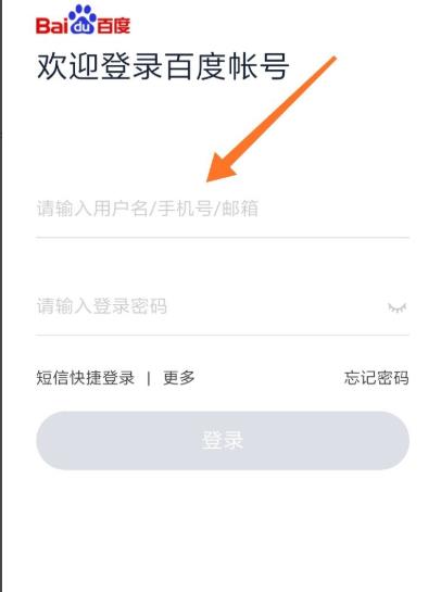 百度網盤怎么登錄百度賬號