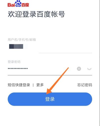 百度網盤怎么登錄百度賬號