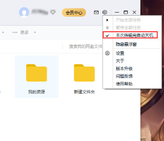 百度網盤下載完自動關機怎么設置