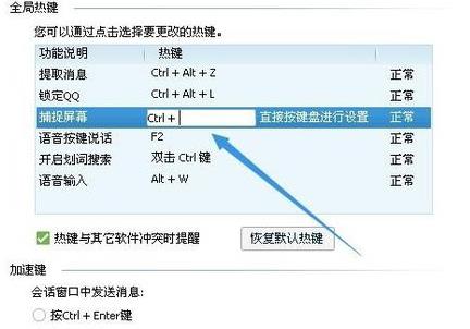 QQ截圖的方法大全