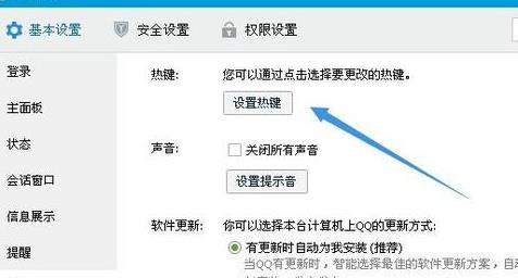 QQ截圖的方法大全