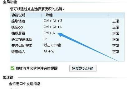 QQ截圖的方法大全