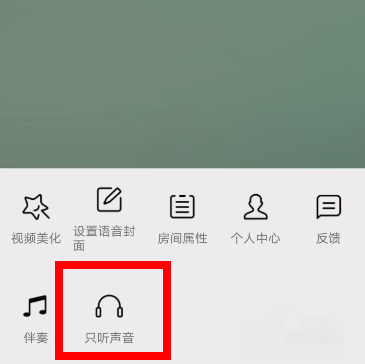 QQ群課堂怎么開啟只聽聲音