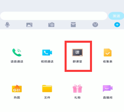 QQ群課堂怎么設置全員禁言