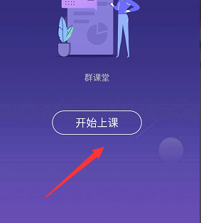 QQ群課堂怎么設置全員禁言