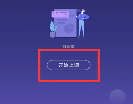 QQ群課堂老師能看到學生嗎