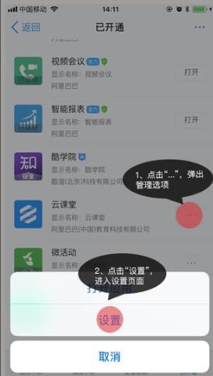 釘釘云課堂改名稱教程