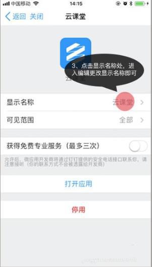 釘釘云課堂改名稱教程