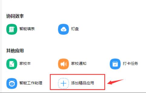 釘釘云課堂添加方法