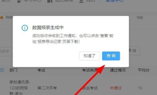 釘釘云課堂excel導出成績教程