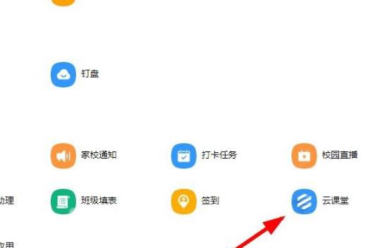釘釘云課堂excel導出成績教程