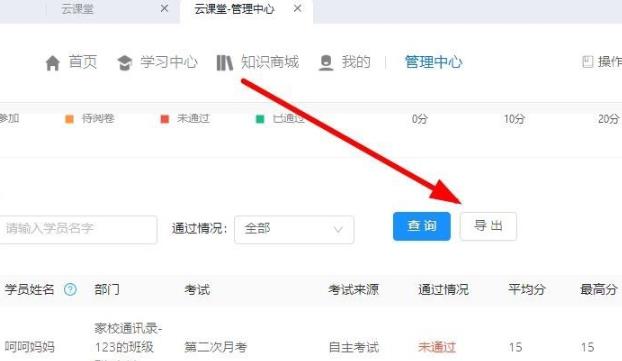 釘釘云課堂excel導出成績教程