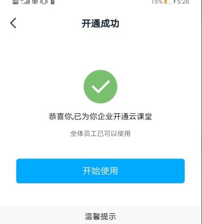 釘釘云課堂搶下載方法