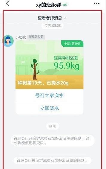 釘釘直播創建失敗不能發起