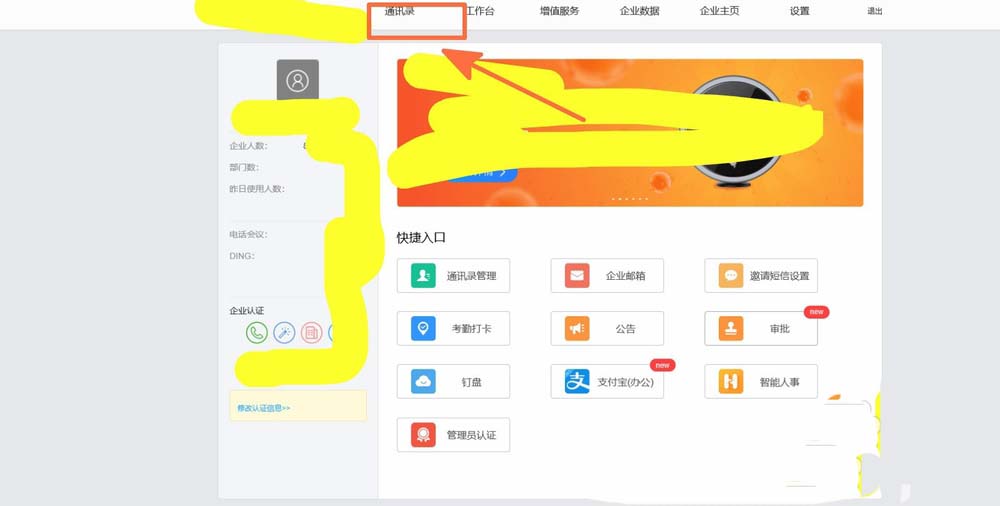 釘釘怎么刪除離職的員工姓名