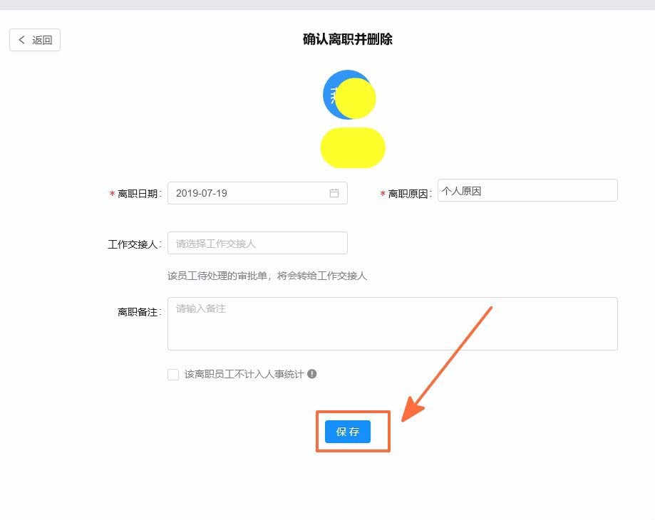 釘釘怎么刪除離職的員工姓名