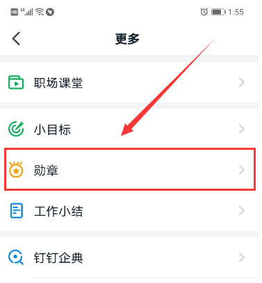 釘釘頭像掛件怎么設置