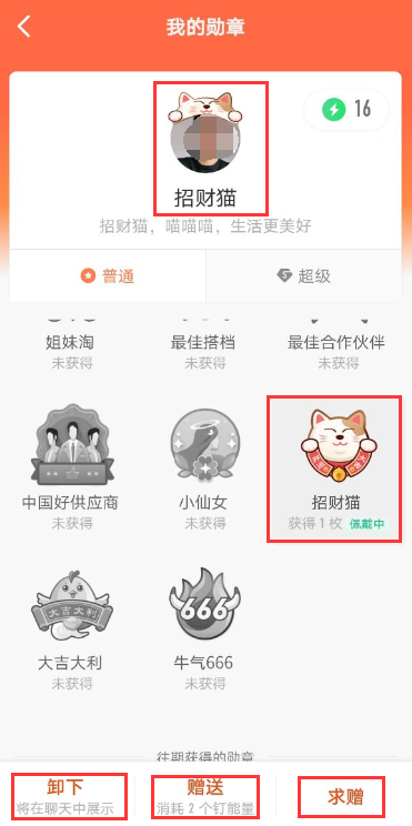 釘釘頭像掛件怎么設置