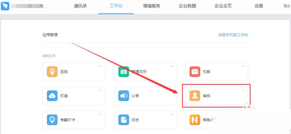 釘釘怎么創建添加新的審批模板