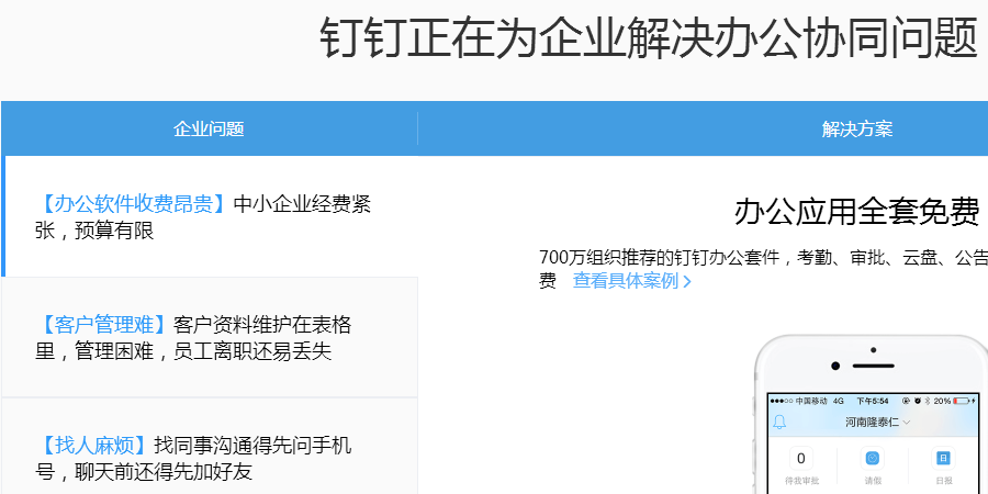 釘釘app安卓版在哪下載