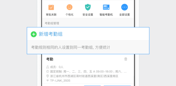 釘釘怎么設置考勤組
