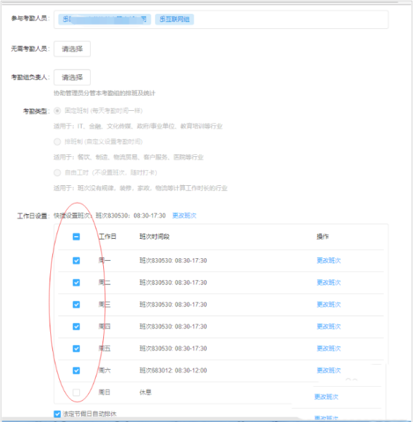 釘釘怎么設置考勤打卡時間