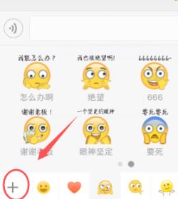微信新表情尋找方法