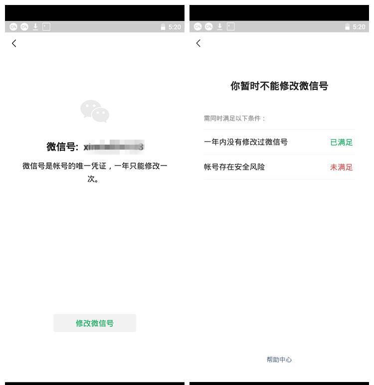 微信號修改教程