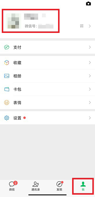 微信號修改教程