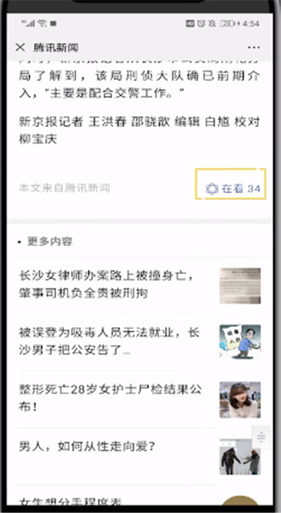 微信看一看怎么查找歷史記錄