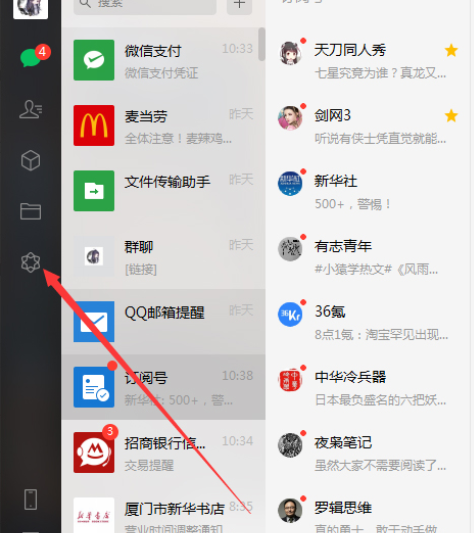 微信看一看怎么打開