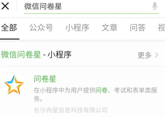 微信問卷星怎么用