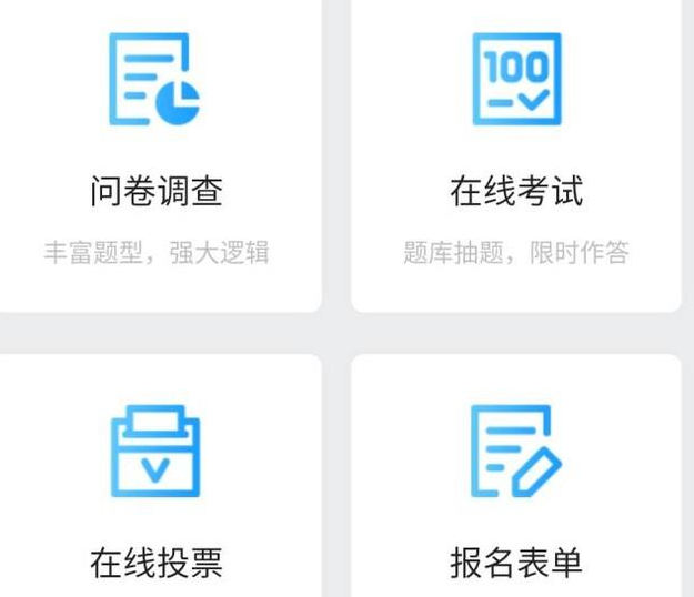 微信問卷星怎么用