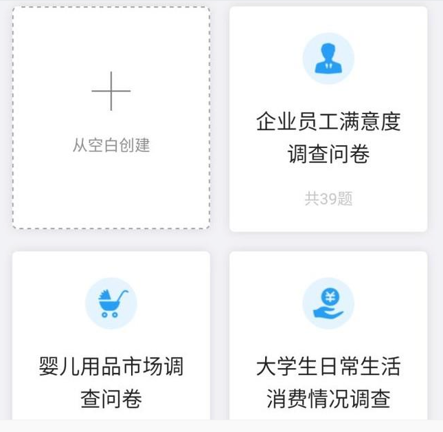 微信問卷星怎么用