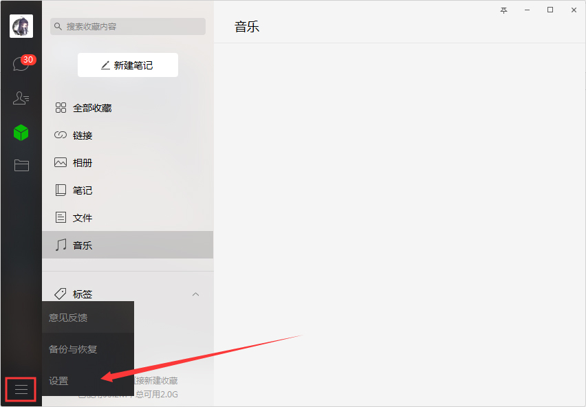 電腦微信開機啟動怎么取消