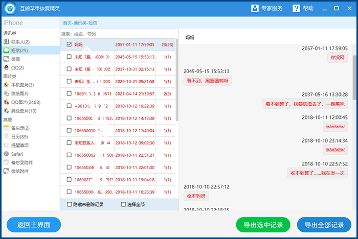 微信刪除的聊天記錄怎么恢復